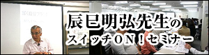 第８回セラピストフレンズ